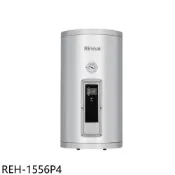 【全聯線上購】【Rinnai 林內】15加侖倍容型儲熱式電熱水器REH-1556P4(全省安裝 陶板屋券1張)