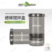 【桃園出貨】蟋蟀攪拌盒 爬蟲沾粉器 鈣粉維生素混合器 活體飼料餵食盒 睫角 豹紋守宮 變色龍 鬆獅蜥 爬寵用品