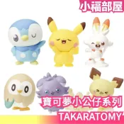 日本 TAKARA TOMY Pokepeace寶可夢和平系列小公仔 小仙奶&皮丘皮卡丘 波加曼 木木梟 妙喵 炎兔兒 神奇寶貝 收藏 週邊 可愛 公仔【小福部屋】