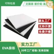 和風選集 【高發泡回彈】EVA板材 泡棉墊 防撞海綿 緩衝墊 地板保護墊 卡板託盤墊 泡沫膠墊 黑色 高密度 耐磨耐壓 防滑防震 工業包裝 倉儲物流