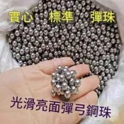 彈弓鋼珠8毫米6MM鋼球6.5MM剛珠彈弓8MM彈珠78.5910MM彈工滾珠