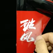 協貿國際日用品生活12館 破風貼紙公路車單車架前叉環法反光防水個性裝逼死飛山地車車貼