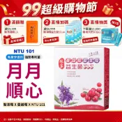 娘家 蔓越莓聖潔莓益生菌 30包/盒 官方直營