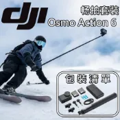 DJI 大疆 OSMO ACTION 6 暢拍套裝 運動攝影機 相機