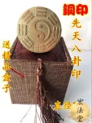 道銅印 先天八卦印 銅印 銅先天八卦印 法印 銅印章 道家用品