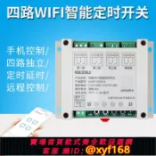 獅子國際購 {保固一年 可打統編}四路WIFI手機智能定時開關4路易微聯繼電器遠程遙控控制模塊220V