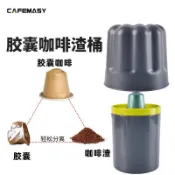 （小鋁箔膠囊適用）原廠雀巢Nespresso膠囊咖啡渣桶粉渣桶鋁箔咖啡膠囊垃圾桶分離回收廢渣桶