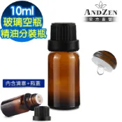【多件優惠】10ml 茶色玻璃精油空瓶+瓶蓋+滴塞(精油瓶/精油分裝瓶/精油玻璃瓶/茶色玻璃瓶/防盜大頭蓋)