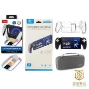 PS PS5 Portal 掌 配件  保護貼 矽膠 水晶殼 PSP 周邊 保護 掌 攜帶