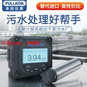 源創優品 【專業團隊】豐控在線溶氧儀DO濁度儀懸浮物SS污泥濃度計余氯COD氨氮檢測儀