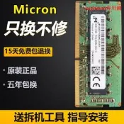 Micron美光DDR4 4G 8G 16G 32G 2133 2400 2666 3200筆記型電腦記憶體