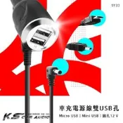 9Y33【插頭附雙USB 電源線】行車記錄器專用車充﹤micro/mini/12v圓孔 插頭﹥快譯通.DOD.錄得清
