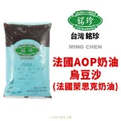 【橙品手作】銘珍 AOP奶油烏豆沙 1公斤(原裝)【烘焙材料】