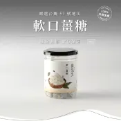 【新北市農會真情食品館】薑先生-軟口薑糖300g【真情柑仔店】