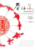 【Pubu電子書城】春仔花細工 : 傳遞祝福的纏花手作 (電子書) 作者：陳惠美 三友圖書