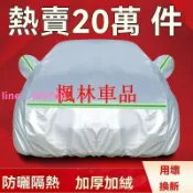 綺夢屋 汽車車罩 防水 汽車防曬罩 汽車罩 車罩 蓋車布 汽車防塵罩 防曬 隔熱 防雨 萬款 四季通用 防曬遮陽罩