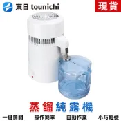 【東日】小型蒸餾機 純露機 110V全自動蒸餾器 蒸餾水機 精油蒸餾器 小型蒸餾機 製作蒸餾水 電子控溫