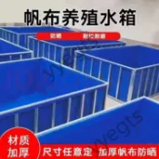 【臺灣出貨】 帆布魚池支架加厚防水布養魚池水池養殖水箱戶外家用刮布蓄水池 5・7