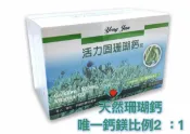 熊賀康醫材 [美國進口]活力固珊瑚鈣 珊瑚鈣 維他命D3 天然有機鈣 鎂 鈣 機能保健食品 保健食品