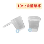 知母時系列 10c.c 有蓋藥杯 含蓋量杯 餵藥杯 禾坊藥局親子館