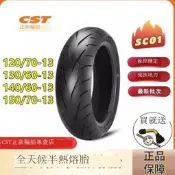現貨下殺！CST正新踏板機車真空ADV150賽艇半熱熔120/140/150/70-13寸