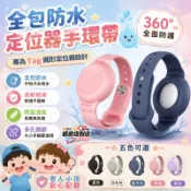 ✨台灣現貨🔥防水手腕帶 追蹤器套 矽膠手環保護套 AirTag Findtag 防丟定位器保護套 手環帶 兒童長輩錶帶