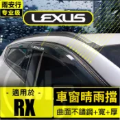 1組4片🔥 凌志 Lexus RX 晴雨窗 專業級生產晴雨窗 RX200t RX350 RX450h 亮條 晴雨擋