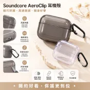 Anker Soundcore AeroClip 專用 藍牙耳機殼 透明防摔軟殼 聲闊AeroClip耳機保護套 耳機套
