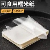 糯米紙阿膠糕牛軋糖果手工糖葫蘆雪花酥奶糖紙食品級包裝紙江米紙⚡️熱銷中/免運