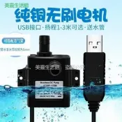 樂享✨魚缸水泵usb小型潛水泵 抽水泵 靜音循環泵 假山流水噴泉 迷妳微型泵 沈水馬達