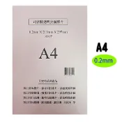領券折50 【史代新文具】司密特Schmidt 0.2mm A4 透明膠片 (1盒100張)