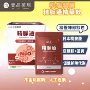 【松瑞製藥】精脈通精華飲 14入/盒 5000mg日本精胺酸 亞精胺 薑黃B群 促進新陳代謝 活力補給【壹品藥局】