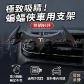 精選 蝙蝠重力感應 車載手機支架 汽車出風口手机支架適用福斯 Tiguan Golf T-Roc T-Cross Var