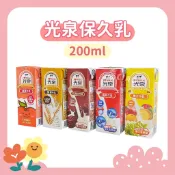 [公司貨-有e發票] 光泉保久乳 200ml 巧克力牛乳/果汁牛乳/高鈣牛乳/麥牙牛乳/蘋果牛乳