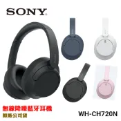 【蝦皮直營】SONY 索尼 WH-CH720N 無線降噪耳罩式耳機(主動降噪 無線藍牙 原廠神腦公司貨) 廠商直送
