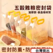 低價下殺⚡五穀雜糧 收納密封袋 防蟲 防潮 大口徑吸嘴袋 保鮮食品 食品級啤酒袋 S6NX
