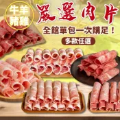 【799免運 | 可冷凍超取】小嚼士 火鍋肉片 大包裝冷凍肉片 牛肉片 豬肉片 羊肉片 火鍋食材 燒烤肉片 烤肉食材
