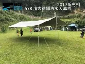 [FancyField貿易區]5X8天幕帳  天幕布 防水天幕