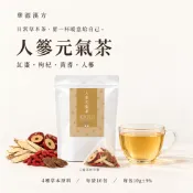 人篸元氣茶｜沖泡式一袋10入｜養生茶｜茶包｜漢方茶｜中藥｜花草茶｜素食｜紅棗枸杞黃耆人篸