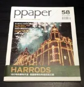 PPaper 58期，2007年12月15日，HARRODS，英國哈洛德百貨