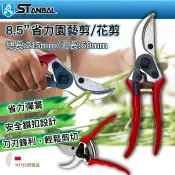 【STANBAL史丹堡】專業園藝用花剪8.5“--台灣第一剪刀大廠製造 外銷第一首選