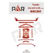 《PAR 底盤強化》Toyota Altis 12代 12.5代 汽油 油電 引擎室 底盤 拉桿 防傾桿 強化 汽車