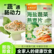 海鹽蔬菜燕麥片500g麥片營養代餐方便卽食衝泡懶人早餐膳食縴維