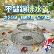 升級加大【現貨 免運費！颱風 防淹水】排水孔蓋 不鏽鋼排水蓋 排水孔防堵 防堵 排水孔 落水頭 淹水 地漏蓋 防蟲濾網