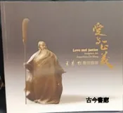 古今書廊《愛與正義：王秀杞雕塑藝術》│簽名書│