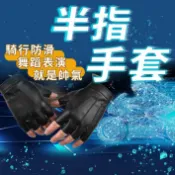 ModernMall 摩登莫爾 時尚領航 半指手套【帥氣自然外露💎台灣現貨】街舞手套 龐克手套 皮手套 跳舞手套 防滑手套 騎車手套 露指手套 止滑手套