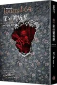 懸案密碼（4）：第64號病歷（限量電影書衣版，隨書附贈電影兌換券）[二手書_普通]3729 TAAZE讀冊生活