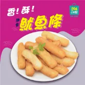 594購購配-香酥魷魚條