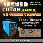 上好焊切五金 上好 電離子切割機 內置空壓機 CUT48