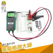 【機車電瓶檢測器】CP值最高 外銷中東電瓶大師汽機車電池測量 CCA 發電機 保養廠必備 12V專用 BA+2S